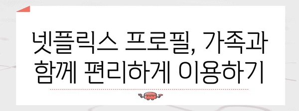 넷플릭스 해지 방법과 계정 관리 가이드