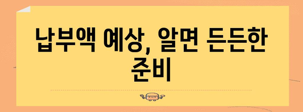 장기요양보험료 계산기 꿀팁 | 납부액 미리 예측하고 대비하세요