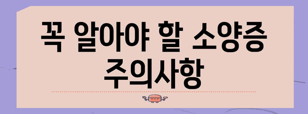 출산 후 소양증 해결 가이드 | 원인, 치료법, 팁