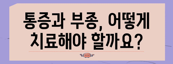 검지 마디 통증과 부종 | 원인, 치료법, 예방 요령