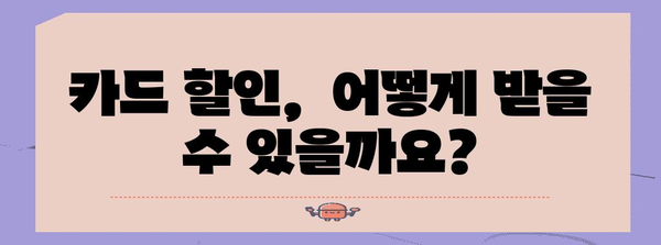 재산세 카드 혜택 가이드 | 할인율 확인, 조회 방법, 사용 팁