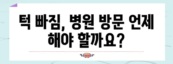 턱 빠지면 어떡해? 응급 대처법 가이드