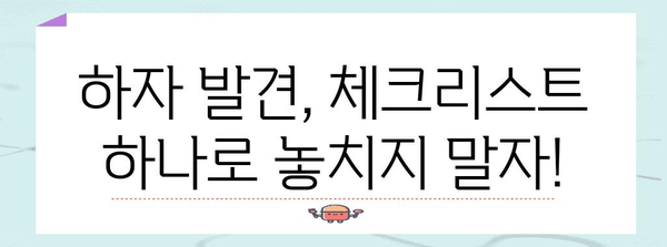 신축 아파트 사전점검 필수품 | 하자 발견을 위한 체크리스트