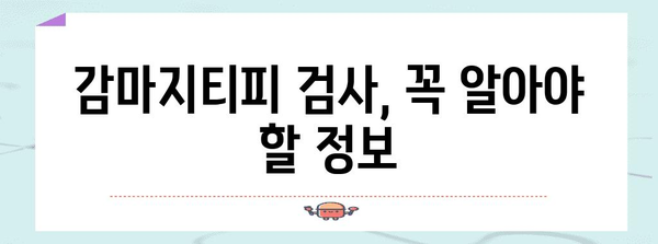 간 손상 지표 | 감마지티피 수치 분석