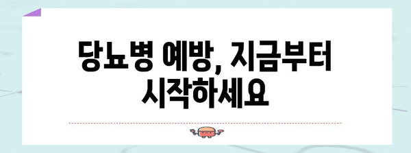 당뇨병 조기 발견 | 초기 증상 완벽 가이드