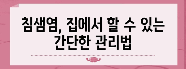 침샘염 증상과 치료법 | 고통 없는 해결책