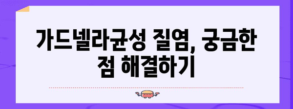 가드넬라균성 질염 치료법 | 완치 가능? 증상과 대책 모두 보기