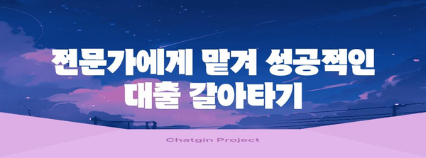 대출 갈아타기 고수 찾는 법 | 최적의 갈아타기 전략
