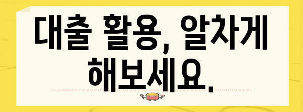 정책자금 저금리 대출 혜택 안내 | 신청 및 활용 방법