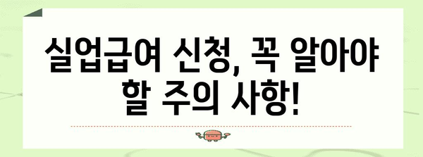 실업급여 신청 가이드 | 만족도 높은 자격과 수급 기간