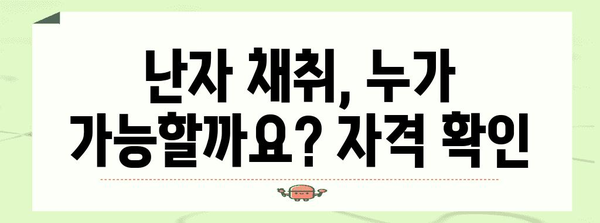 난자 채취 완벽 가이드 | 일정, 주의사항, 자격 확인
