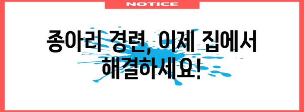 종아리 경련 해결법 | 집에서 쉽게 할 수 있는 방법