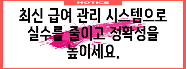 급여 관리 혁신으로 시간과 효율성 확보하기