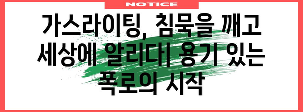 가스라이팅의 심리학 | 유튜브와 잡플래닛을 통해 폭로