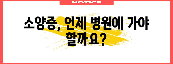 출산 후 소양증 해결 가이드 | 원인, 치료법, 팁