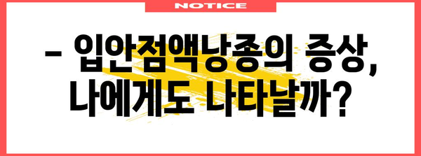 입안점액낭종 | 원인, 증상, 수술부터 예방까지 알아두기