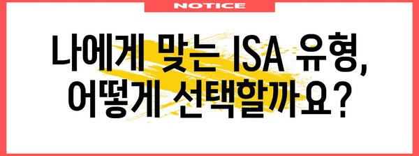 최고의 ISA 전략 | 효과적인 절세와 투자 가이드