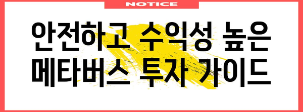 성공적인 메타버스 투자 | 전문가가 전하는 핵심 전략