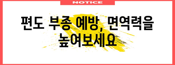 편도부종 증상, 원인, 치료 방법