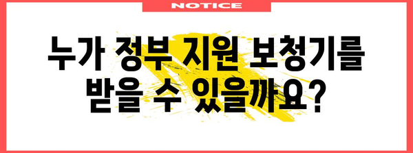 정부지원 보청기 무료 수령 방법 총정리