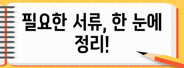 등본 신청 이면의 모든 것 | 구비 서류부터 접수까지