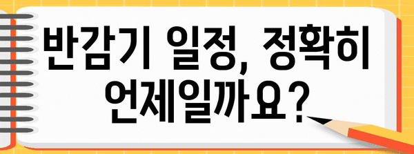 비트코인 반감기 | 노려볼 만한 중요 날짜