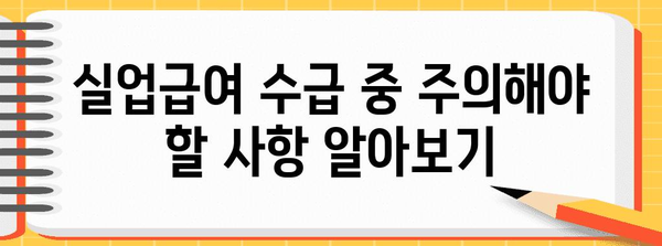 고용 보험 실업급여 완전 가이드 | 신청 절차부터 금액 계산까지