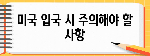 미국 여행 필수 가이드 | ESTA 신청부터 주의 사항