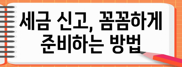 개인사업자 신고 주의 사항 | 필수 사항과 유의점 한눈에 보기