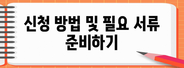 소상공인 정부 자금 지원 받는 방법 | 신청 기준과 주의 사항