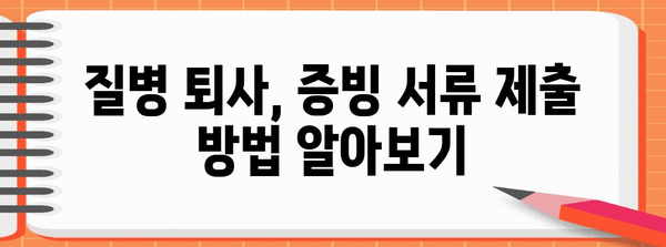 질병으로 인한 실업 급여 자진 퇴사자 가이드