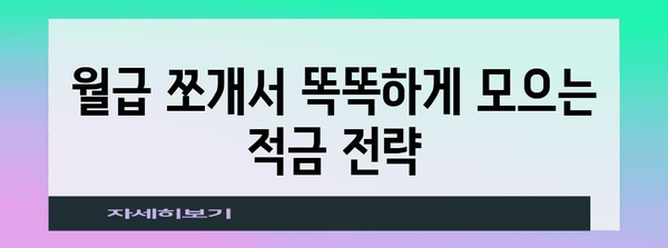 사회초년생 적금 고수 빠르고 명확하게 알려드립니다!