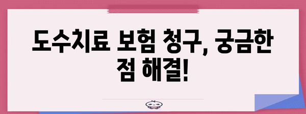 도수치료 실비보험 청구 가이드 | 방법, 서류, 후기