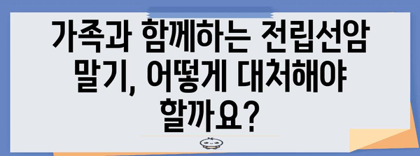 전립선암 말기 환자 안내서 | 치료 옵션, 부작용 이해 및 지원