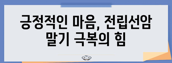 전립선암 말기 생존율 향상 안내 | 관리법, 치료, 희망