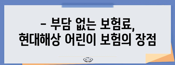 어린이 보험 혜택 비교 | 현대해상이 제공하는 최적의 선택