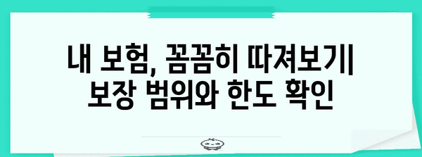 치과보험 가입 전에 알아야 할 필수 팁 | 중복 예방 안내서