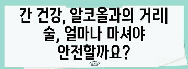 간 기능 증진 가이드 | 식단, 생활 습관으로 감마지티피 낮추는 방법