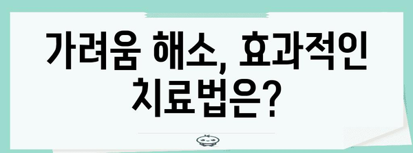 출산 후 소양증 해결 가이드 | 원인, 치료법, 팁