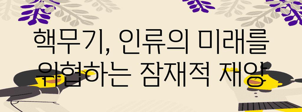 핵무기 보유국 현황| 세계 9개국, 그들의 핵무기 규모와 영향력 | 핵무기, 군사력, 안보, 국제 정치