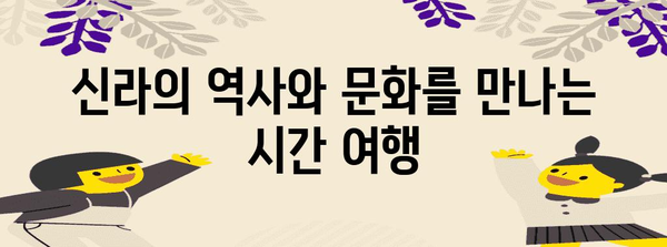 경주 여행 필수 코스 | 놓칠 수 없는 핵심 여행지와 액티비티