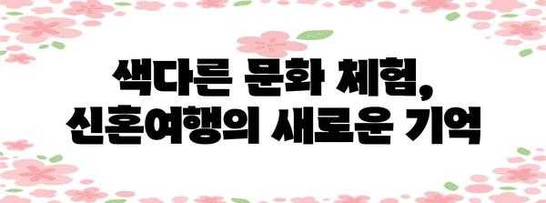 잊지 못할 신혼여행지 5선
