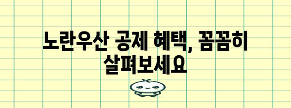 노란우산 공제 가이드 | 가입부터 폐업까지 빠르게 파악