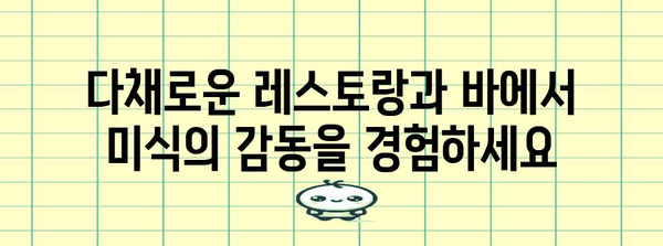 푸꾸옥 인터컨티넨탈 호텔 | 럭셔리 휴양의 최고봉
