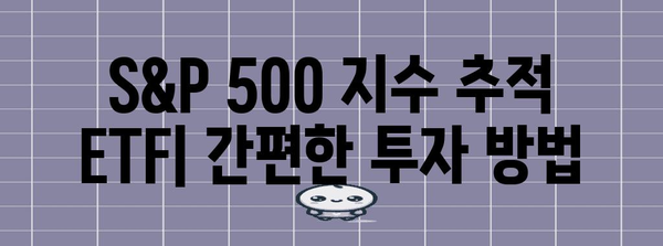 S&P 500 지수 분석| 투자 전략과 주요 지표 | 미국 주식, 시장 분석, 투자 가이드