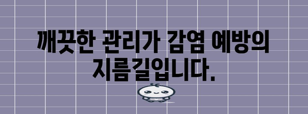 안와골절 수술 후 감염 예방 가이드 | 안전한 수술적 해결책