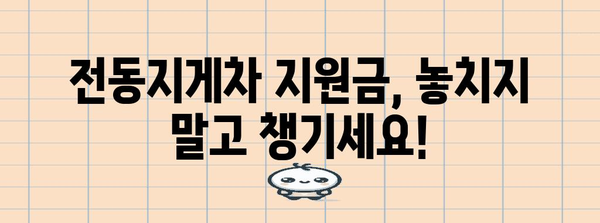 전동지게차 정부 지원금 신청 가이드 | 빠르고 간편하게 획득
