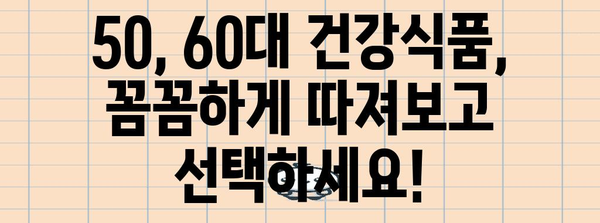 50, 60대 건강 필수품 | 아빠를 위한 건강식품 추천