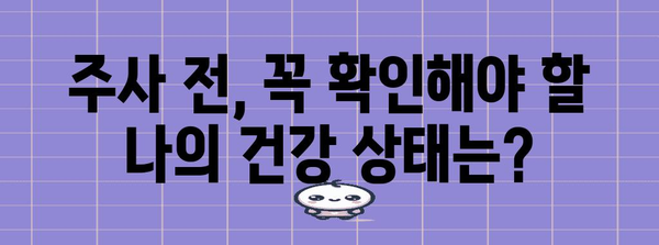 남성호르몬 주사 시 주의 사항 | 7가지 꼭 알아야 할 것