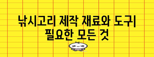 낚시고리 제작 완벽 가이드 | 초보자를 위한 단계별 안내서